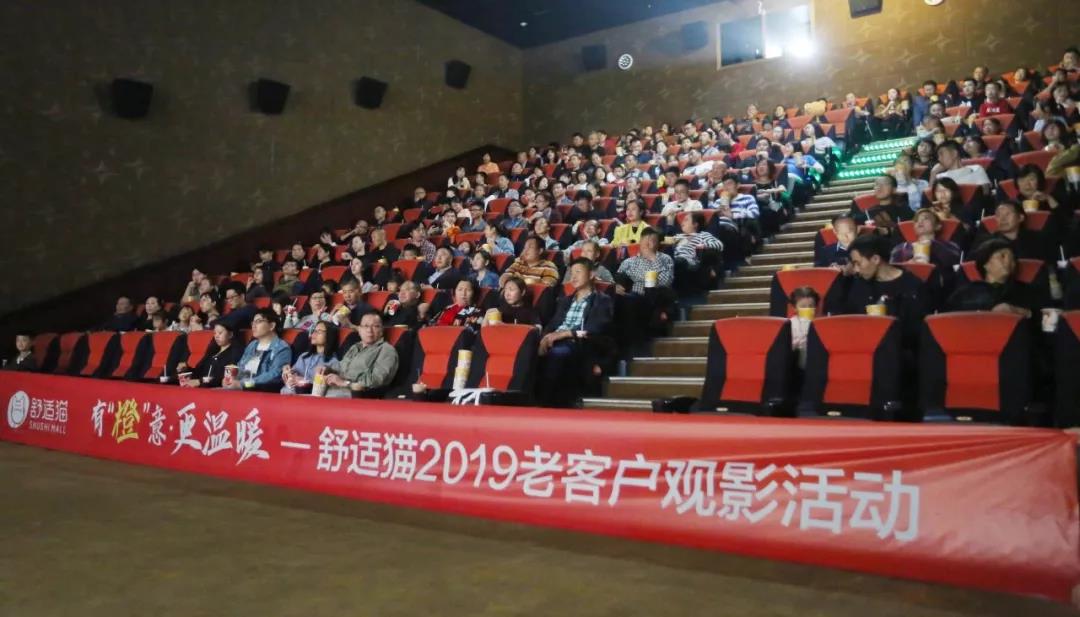 有橙意·更温暖——记舒适猫老客户观影活动