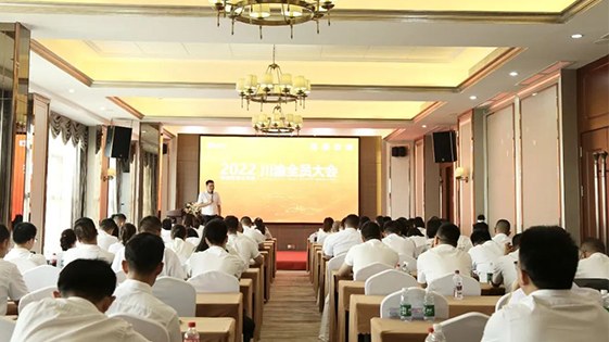 提振信心 聚力赋能——舒适猫2022年第三季度川渝全员大会