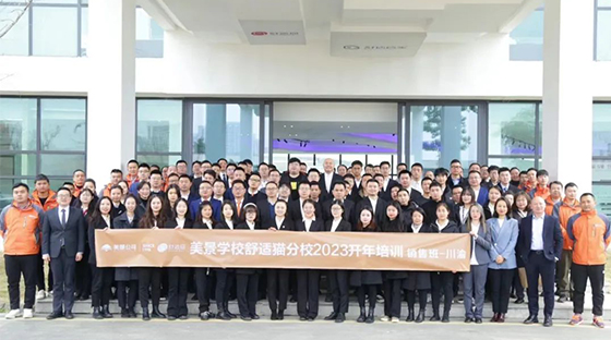 修学成就未来 | 舒适猫2023开年培训