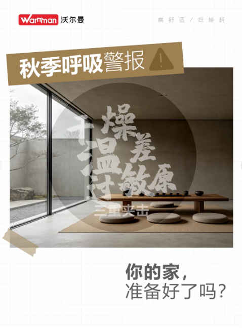 秋季呼吸呵护，您家准备好了吗